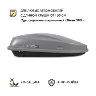 Автомобильный бокс MaxBox PRO 380 (компакт плюс) серый Автомобильный бокс MaxBox PRO 380 (компакт плюс) серый